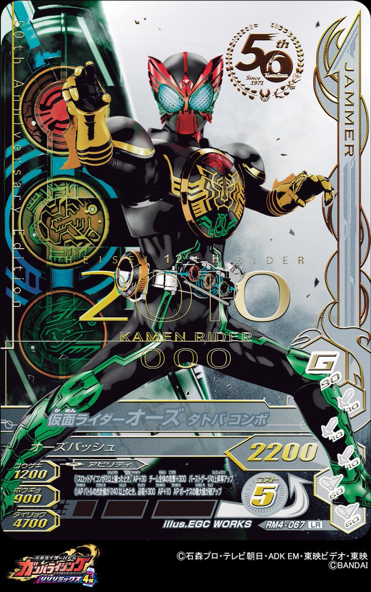 本日は！Vシネオーズの公開を記念して！ ガンバライジングRM4弾より