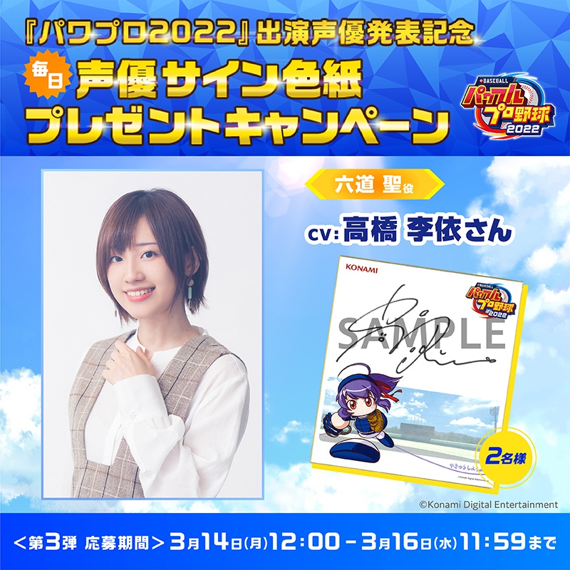 ✨毎日声優サイン色紙プレゼントキャンペーン✨ ＼ ⚾応募方法⚾ ①