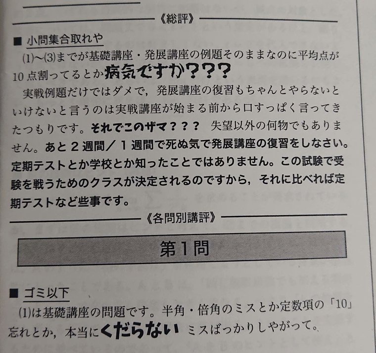東大合格率4割を謳う「鉄緑会」の講評罵倒集が面白い。うちの職場は鉄