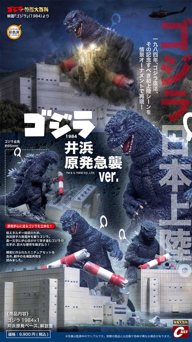 🔽特撮大百科商品通販のお知らせ🔽 #ゴジラ オーナメント特撮大百科
