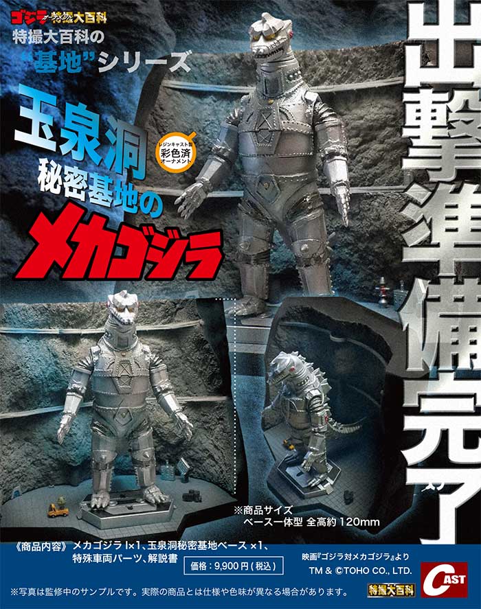 🔽特撮大百科商品通販のお知らせ🔽 #ゴジラ オーナメント特撮大百科