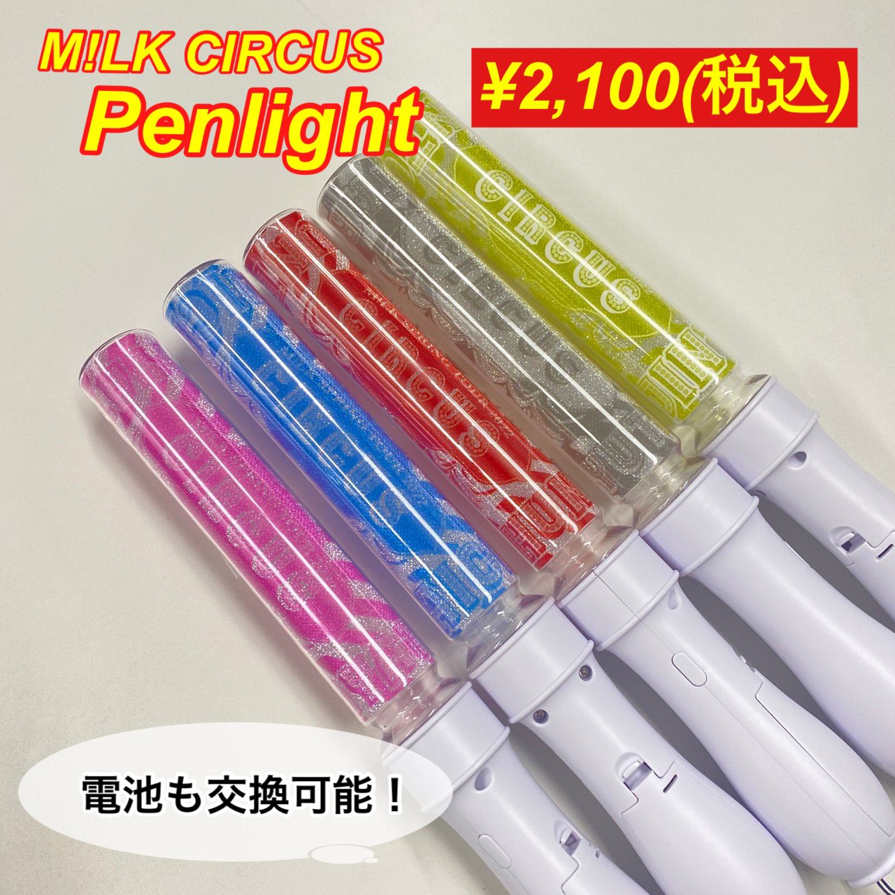 M!LK ペンライト M!X ミルクラスタル スティック3 商品詳細ページ