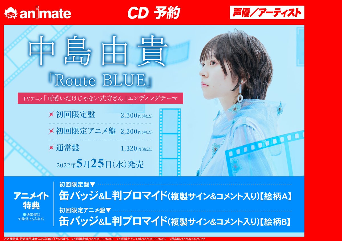 CD予約情報】 TV 可愛いだけじゃない式守さん EDテーマ✨ #中島由貴