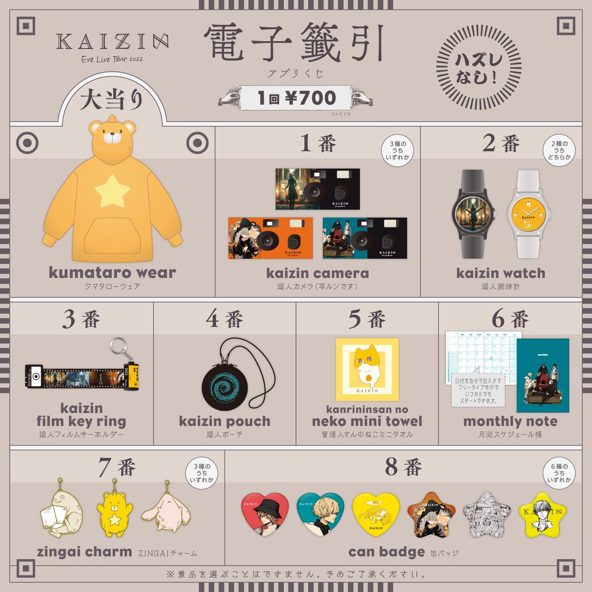 ▽廻人電子くじ 🔖1回から購入可能なはずれなしアプリくじ 🔖アプリ内