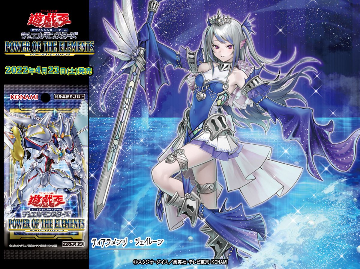 4/23(土)発売【POWER OF THE ELEMENTS（パワー・オブ・ジ・エレメンツ