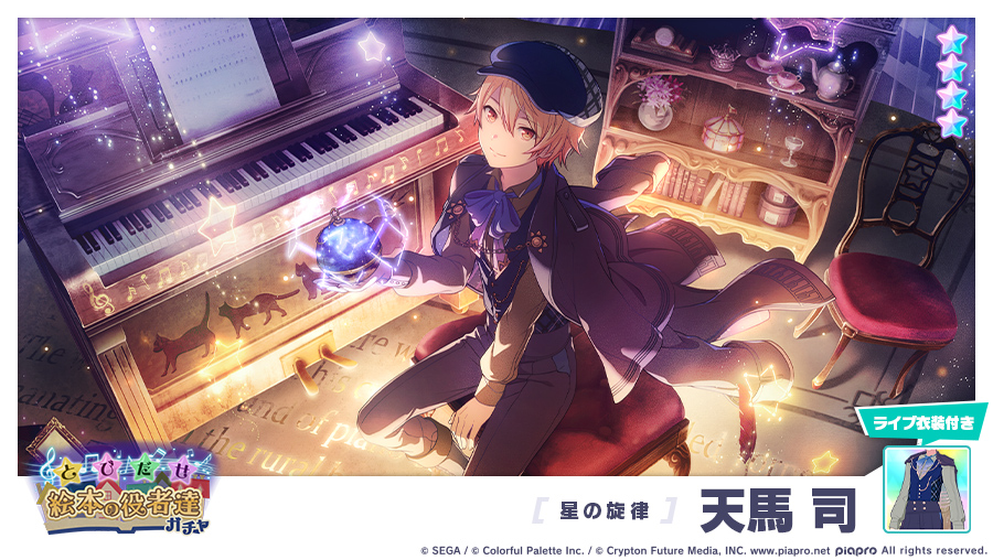 SSPカード「星の旋律 天馬司」 psa10 SSPカード「星の旋律 天馬司」 カード