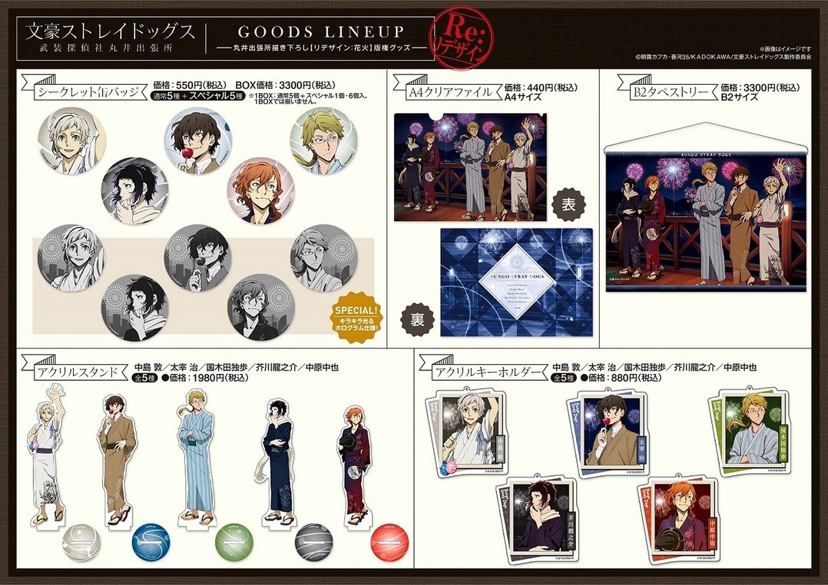 文豪ストレイドッグス 武装探偵社販売部丸井出張所 】 ＜商品情報 Part