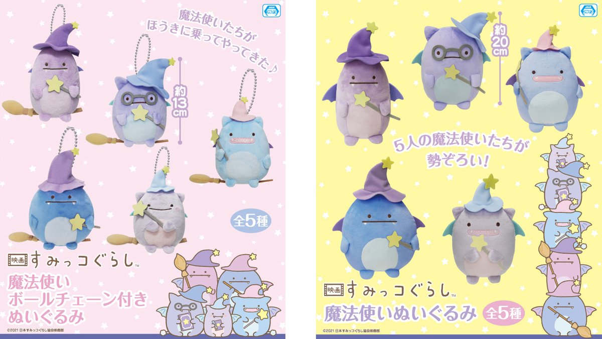 5月プライズ その2】もうすぐBlu-ray＆DVD発売！ 「#映画すみっコ