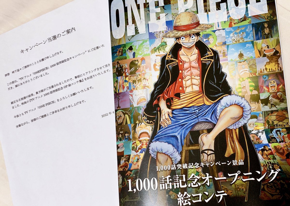 ワンピースTVアニメ1000話記念 OP絵コンテ集当たりました