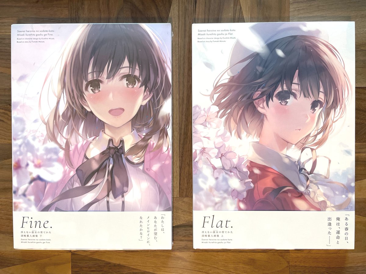 冴えない彼女の育てかた 深崎暮人 画集 下 Fine.」 本日発売です