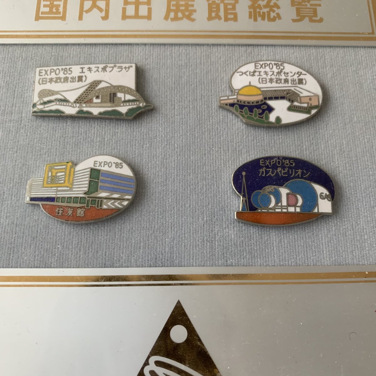 これすごくないですか？1985年つくば科学万博の出展パビリオン全ての