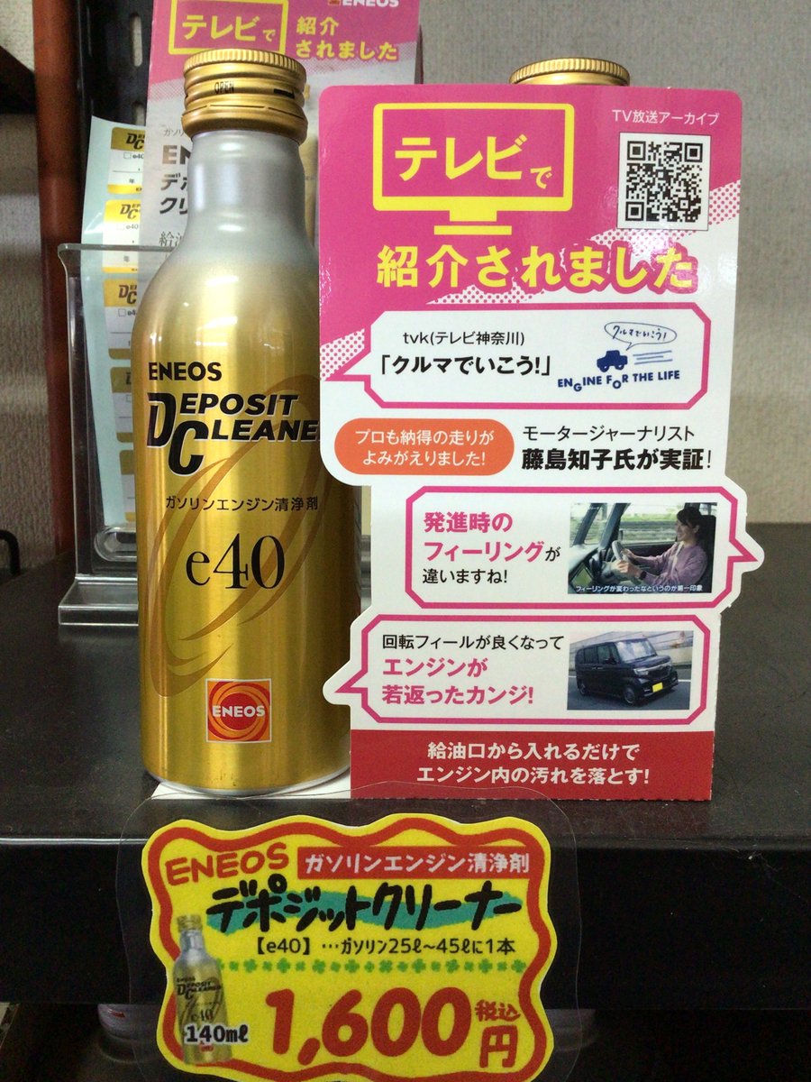 ENEOSデポジットクリーナー e40 2箱(40本) 40本 ENEOS 2箱 デポジット 20本