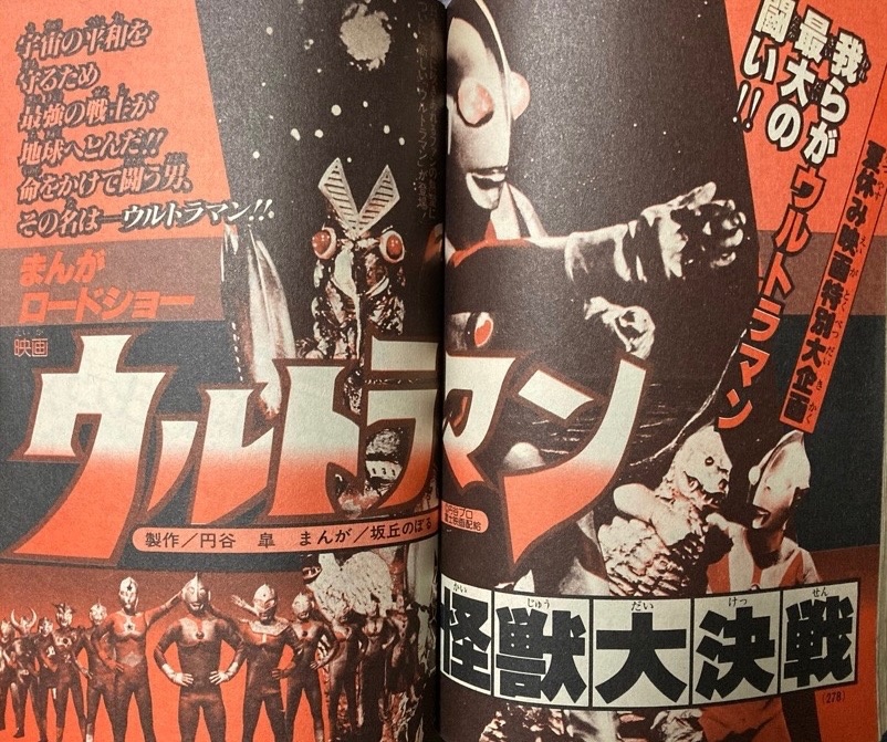 コロコロコミック1979年8月号より、坂丘のぼる先生による映画