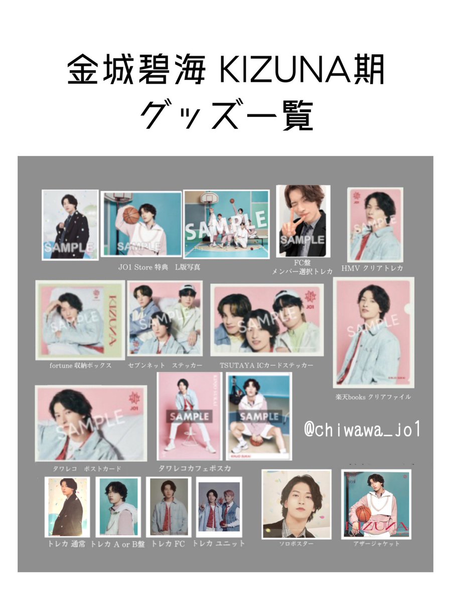 JO1 2nd アルバム KIZUNA メンバー別 特典 トレカ アザー 一覧 交換