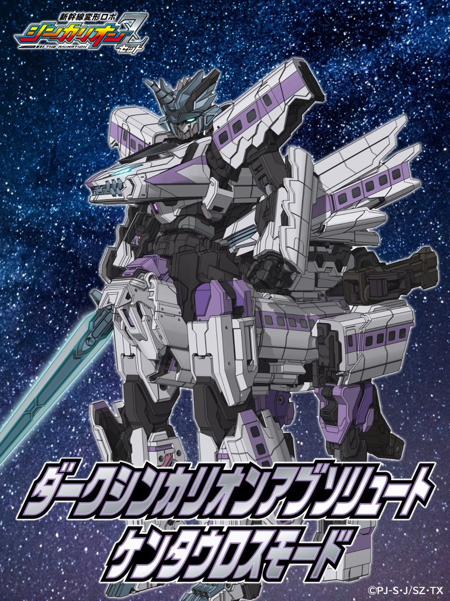 ✨情報解禁✨】 5両変形のナイトモードに続き、ダークシンカリオン