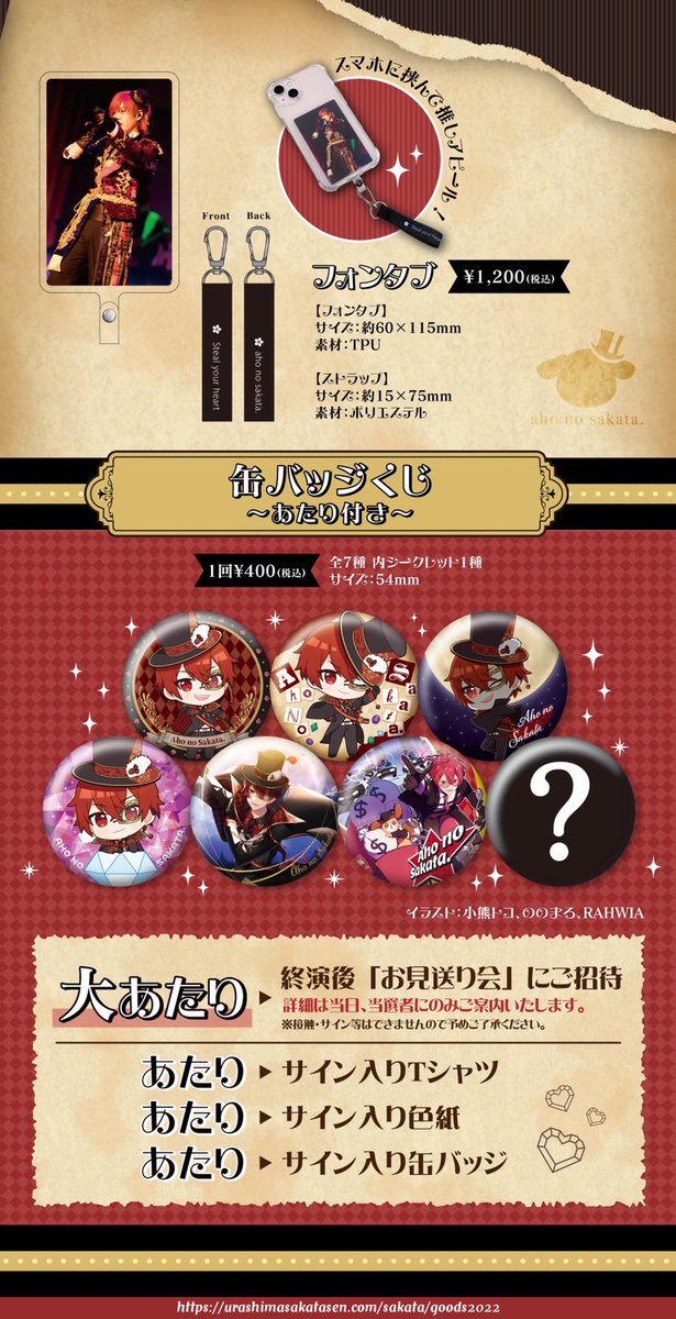 あほの坂田。ワンマングッズ受付開始！】 全会場の事前注文開始！ 缶