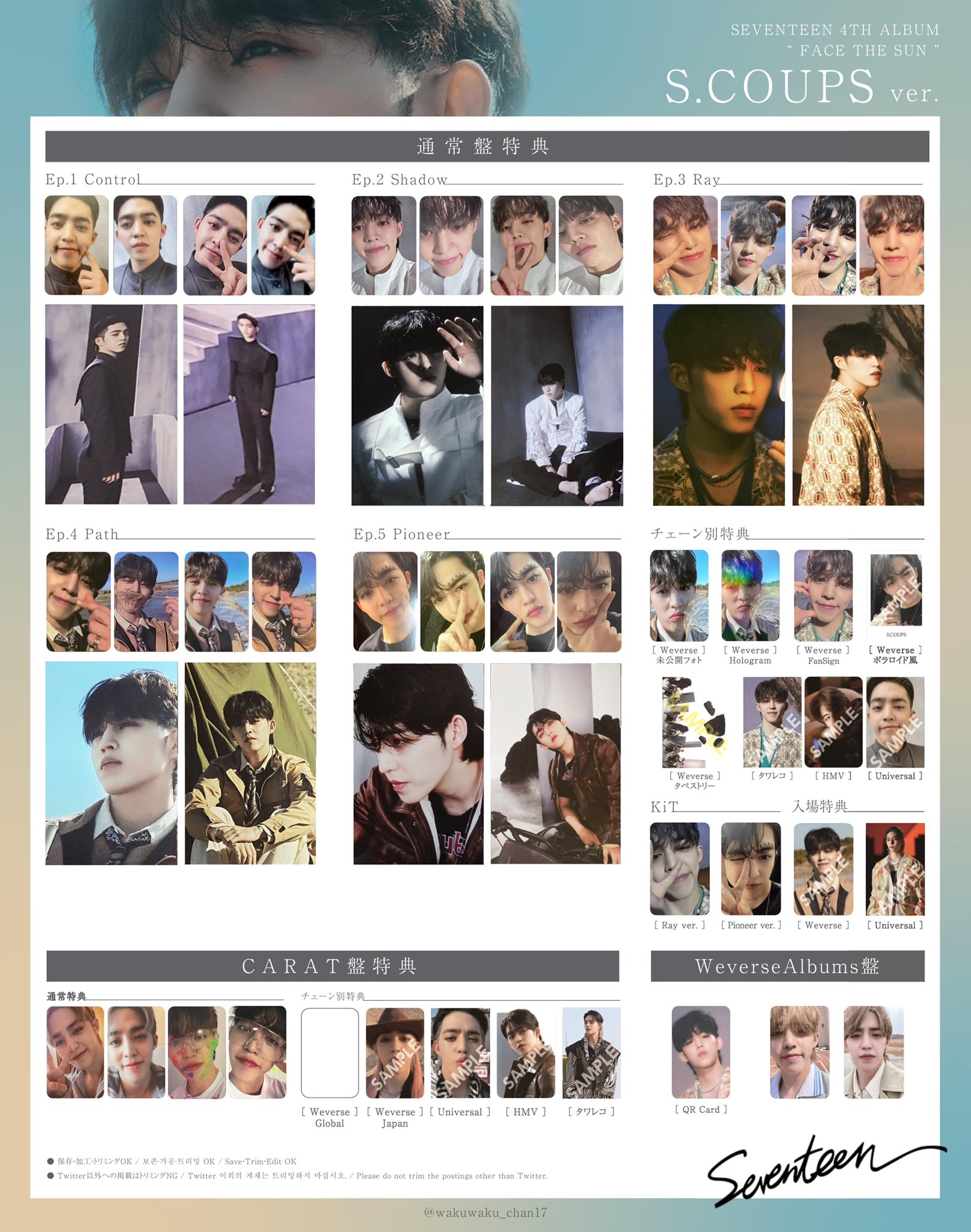 SEVENTEEN セブチ エスクプス 公式通販 過去トレカ バラ売りまとめ買い