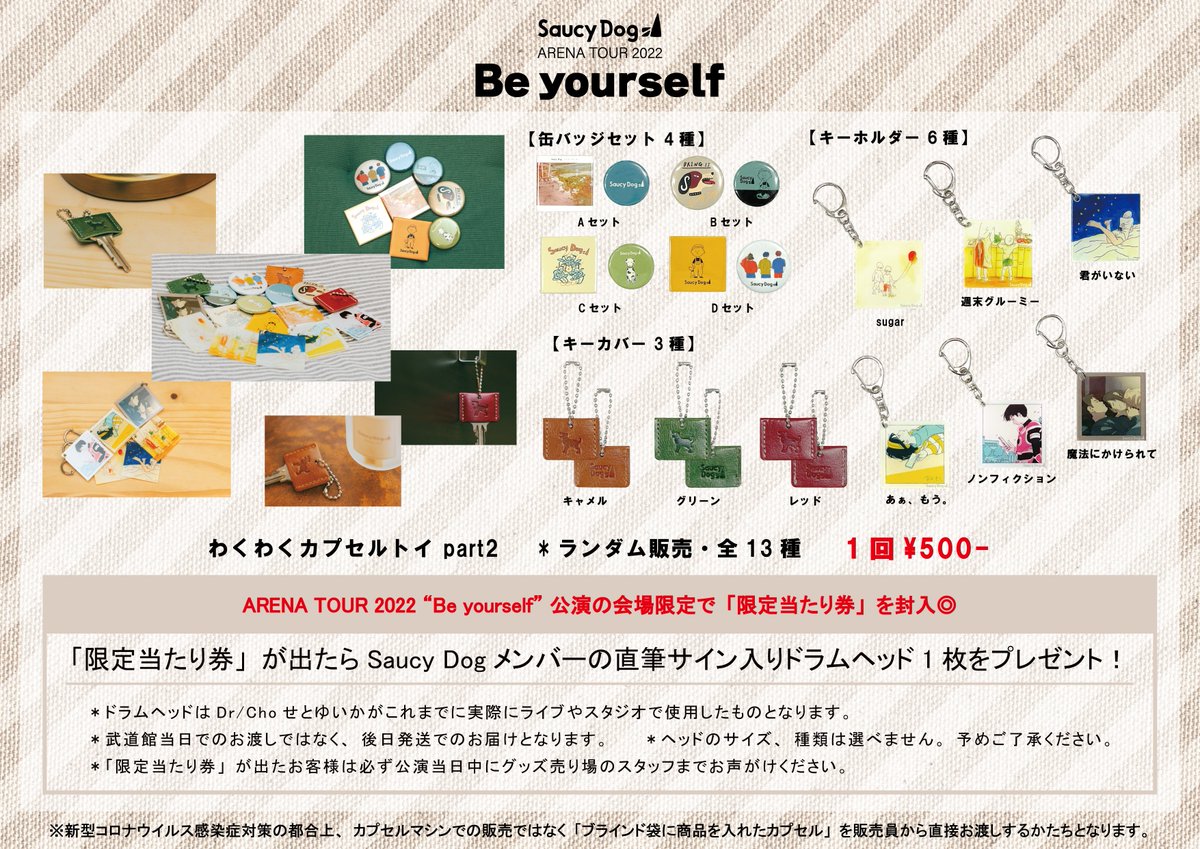 本日は、日本武道館にて “ARENA TOUR 2022 ”Be yourself“ 🟡先行販売