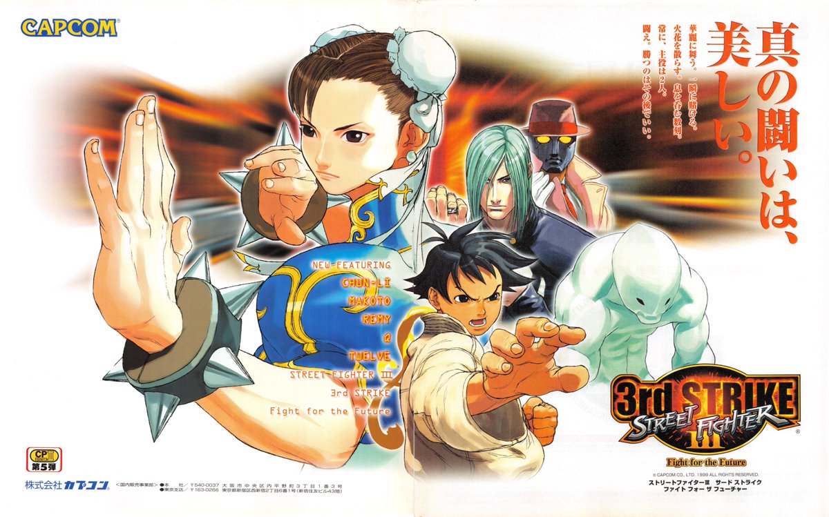 1999 Japanese print ad for Street Fighter III: 3rd Strike: Fight