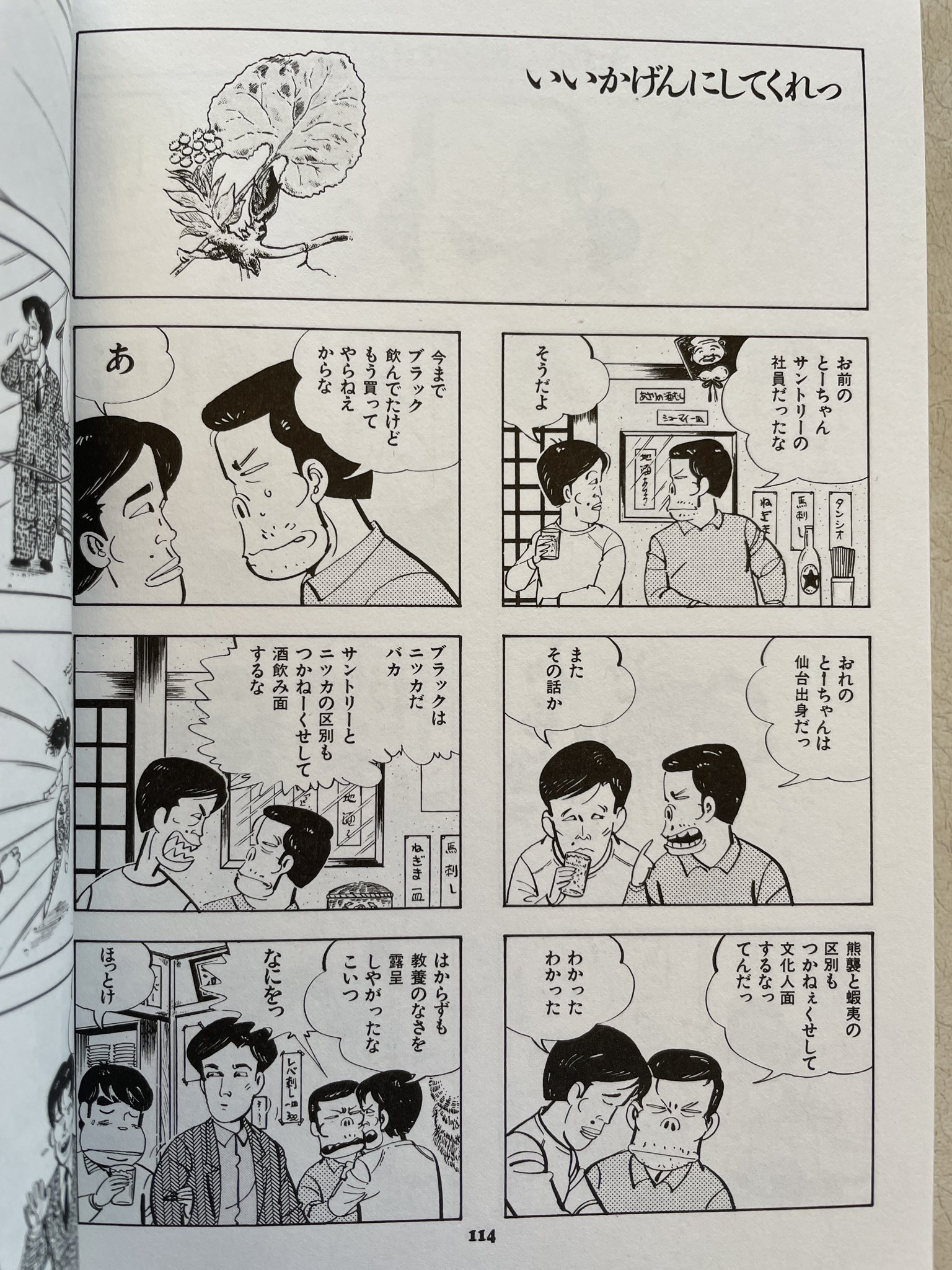 小学館クリエイティブ】完本・湯の花親子・真湯の巻 / 山上たつひこ 完