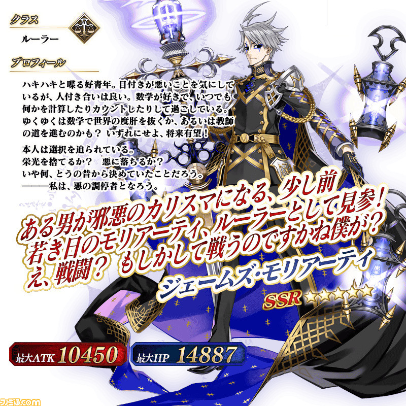 FGO』星5ルーラー“ジェームズ・モリアーティ”の性能や再臨素材を紹介