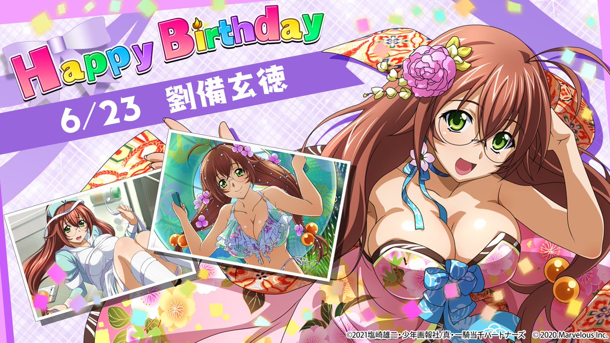 🎉ハッピーバースデー 🎂 6月23日は劉備玄徳の誕生日です！ 劉備