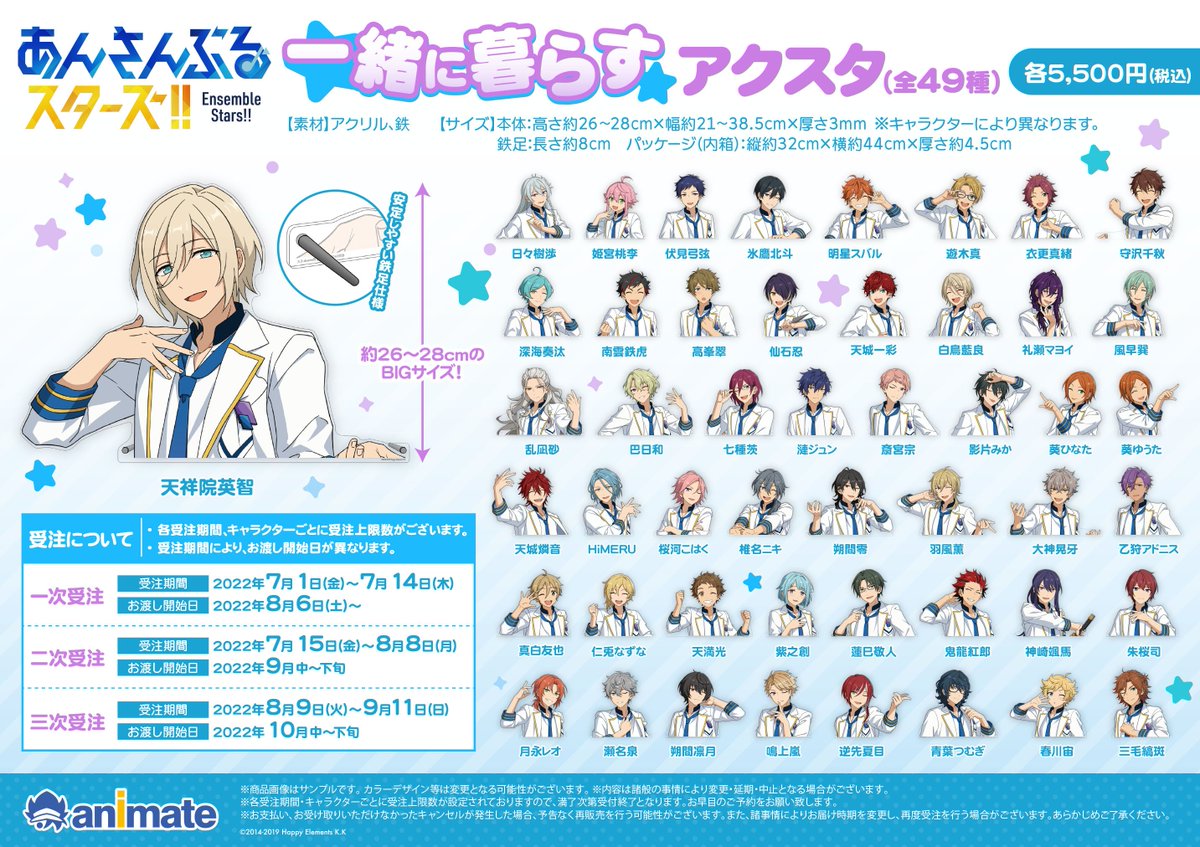 あんさんぶるスターズ！！ 一緒に暮らすアクスタ（49種）」 各5,500円