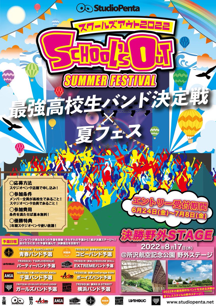 School's Out 2022 開催決定】 今年のSchool's Outは原点回帰❗️ 最強