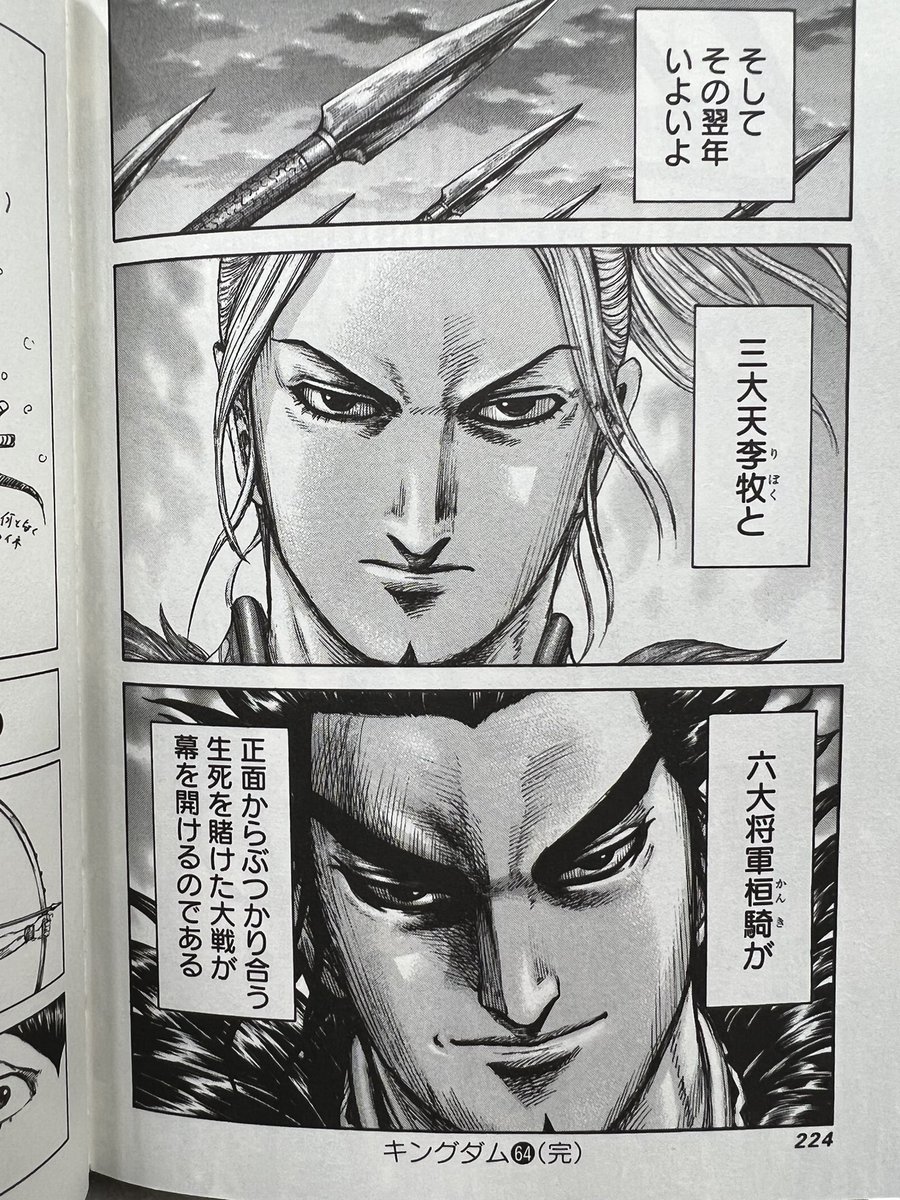 キングダム」最新65巻、本日が発売日になります！ 復活した三大天