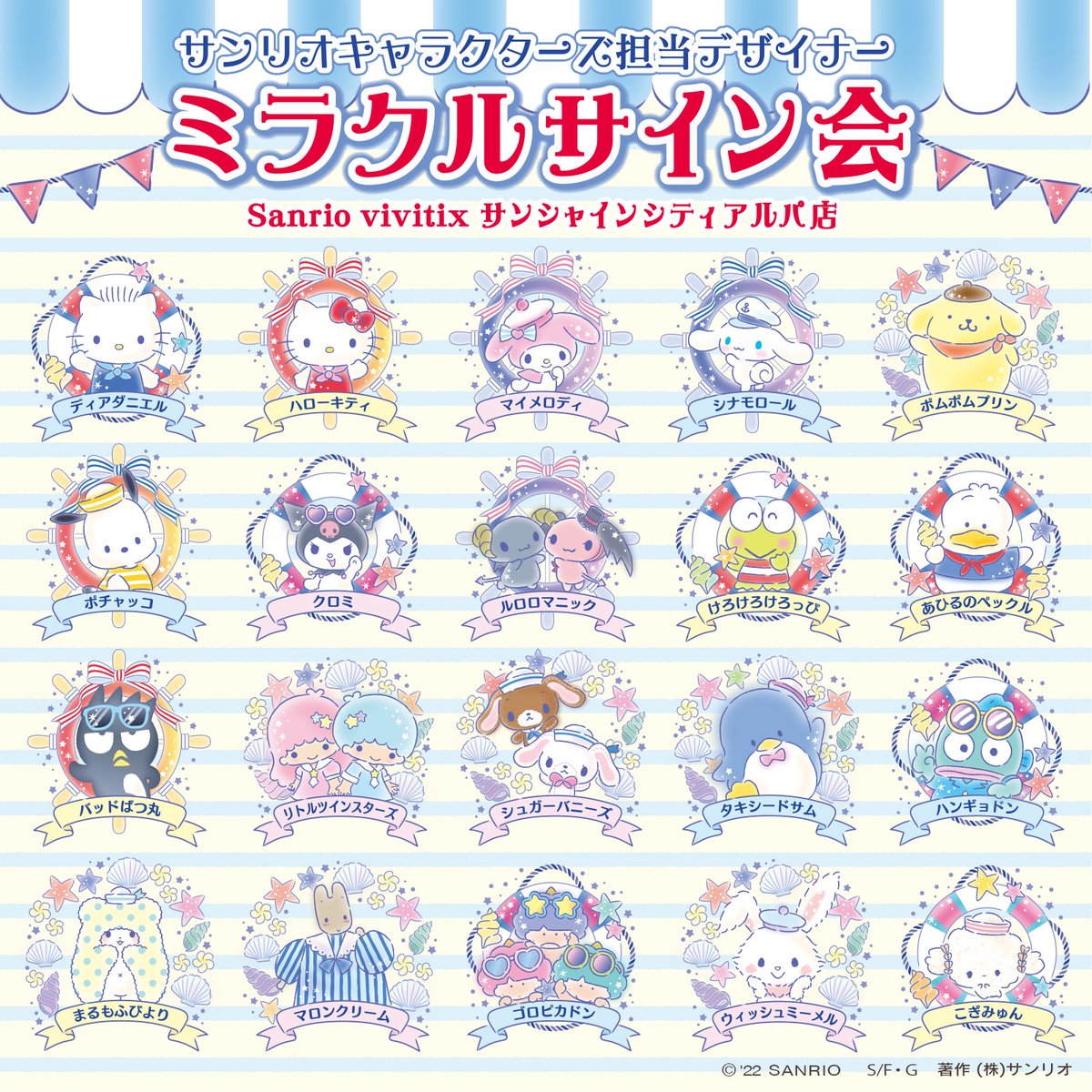 7/27、28（水・木）の2日間、サンシャインシティ（東京）B1 噴水広場で