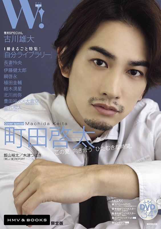 劇団】町田啓太 雑誌掲載 #劇団EXILE #町田啓太 📖6/21「W! VOL.33