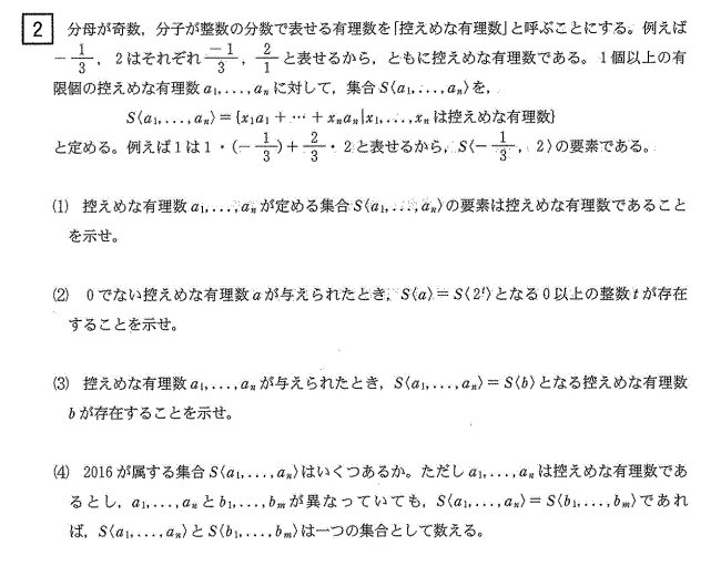 RT @uen0: 控えめな有理数 伝説の入試問題 （滋賀医科大学・2016・数学