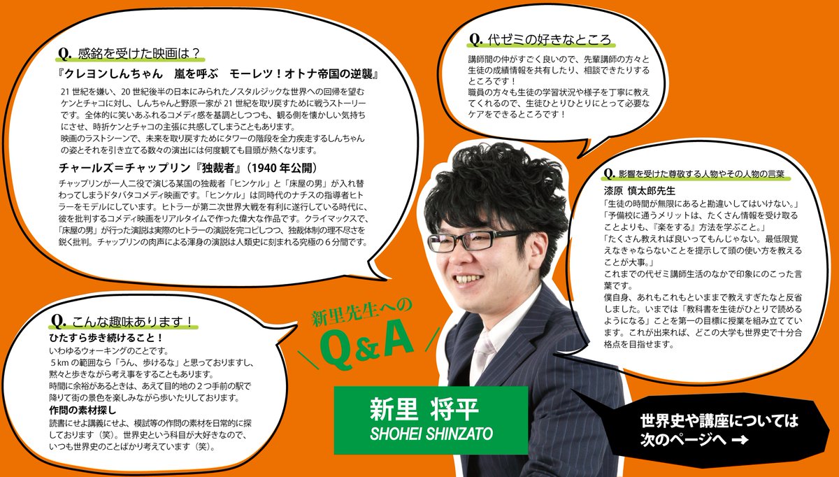 講師🇶&🅰️／ #代ゼミ名古屋校 で #夏期講習会 を担当する講師にQ&A