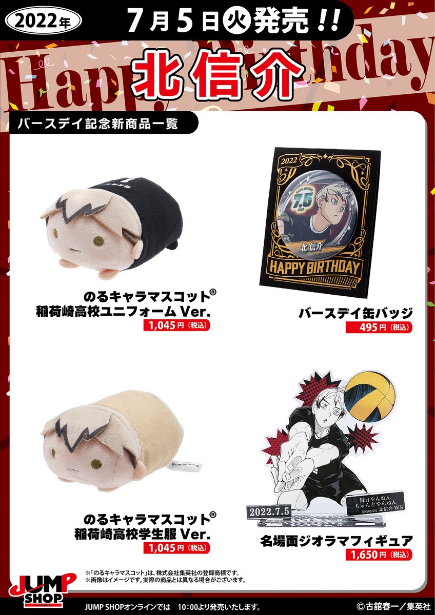 ハイキュー 北信介 バースデーグッズ2024＋αまとめ売り ハイキュー 北