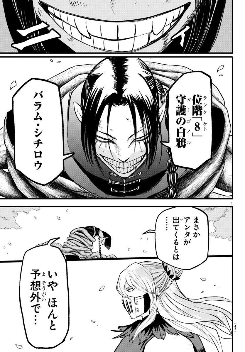 週チャン31号は明日6/30（木）発売‼︎✨ 今週の魔入間は、サブノックを