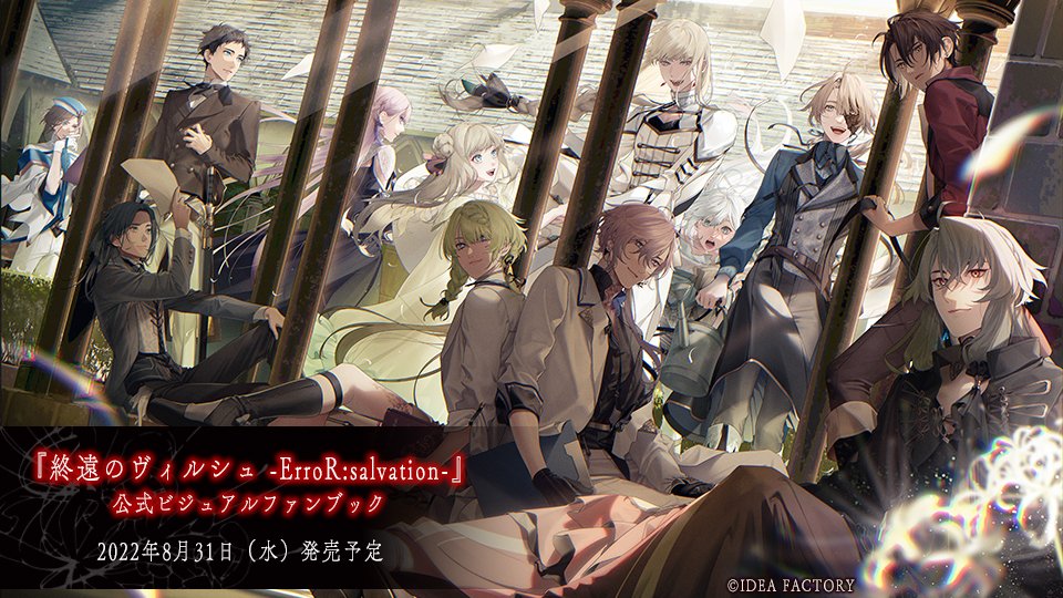 Switch】終遠のヴィルシュ -EpiC:lycoris- 特装版 【メーカー特典あり