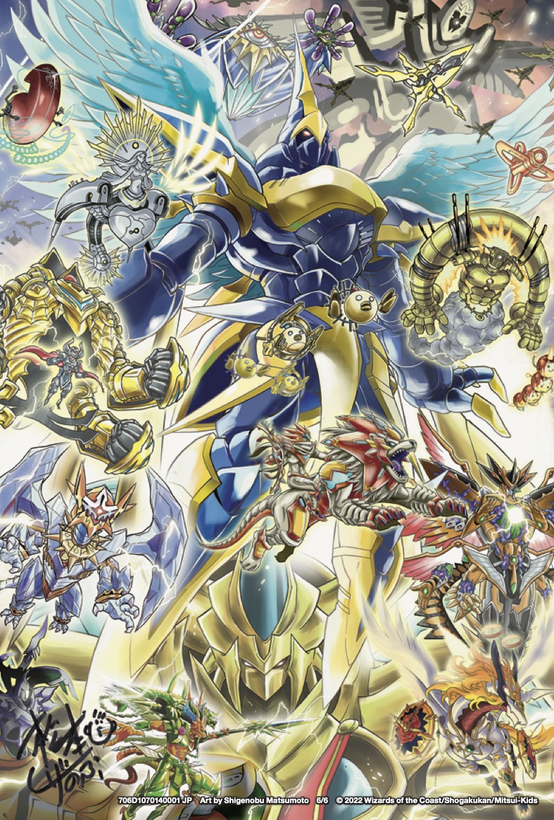 神アート 超獣創造 ～松本しげのぶの世界～ こちらの神アート商品には