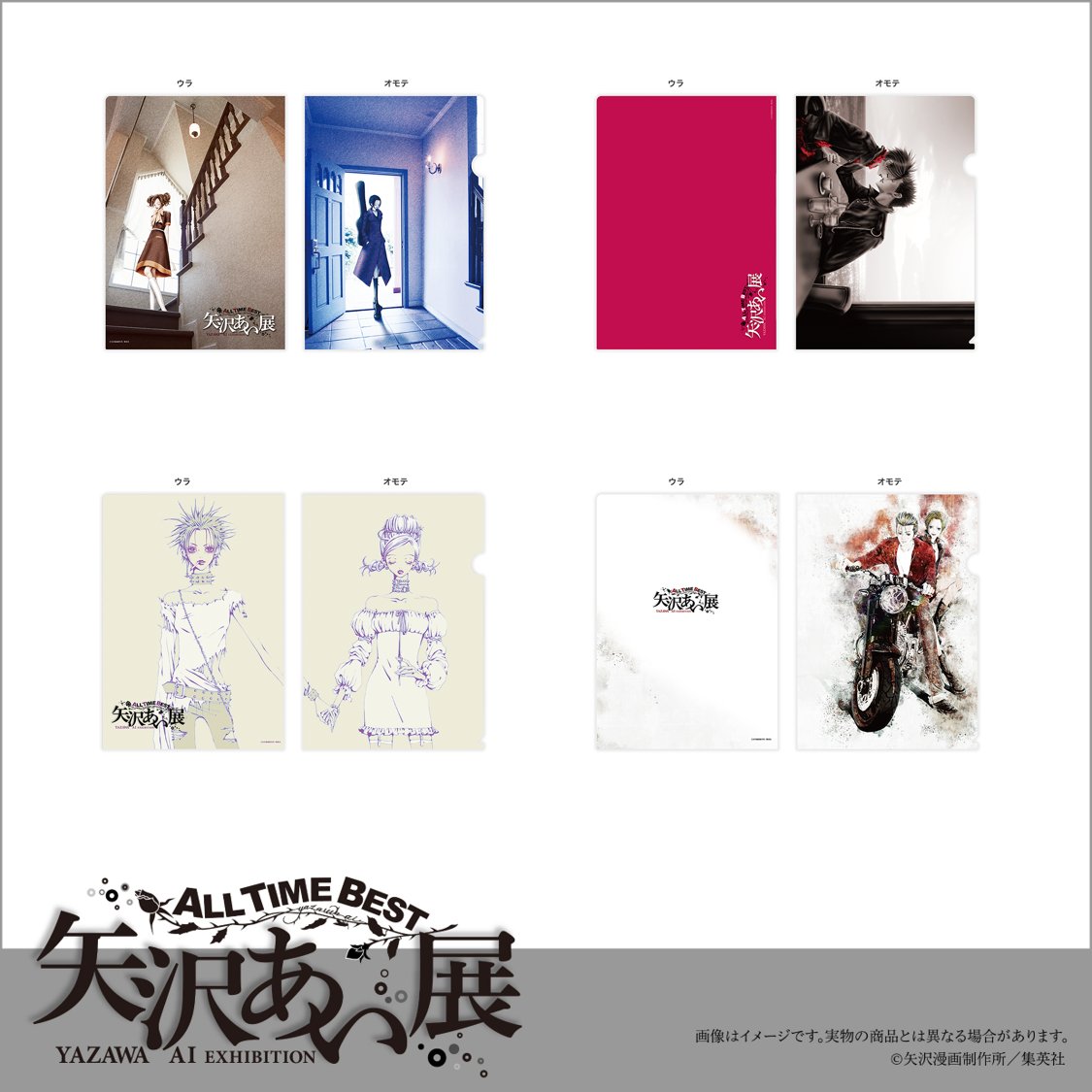 展覧会オリジナルグッズ】 クリアファイル（『天使なんかじゃない』<A