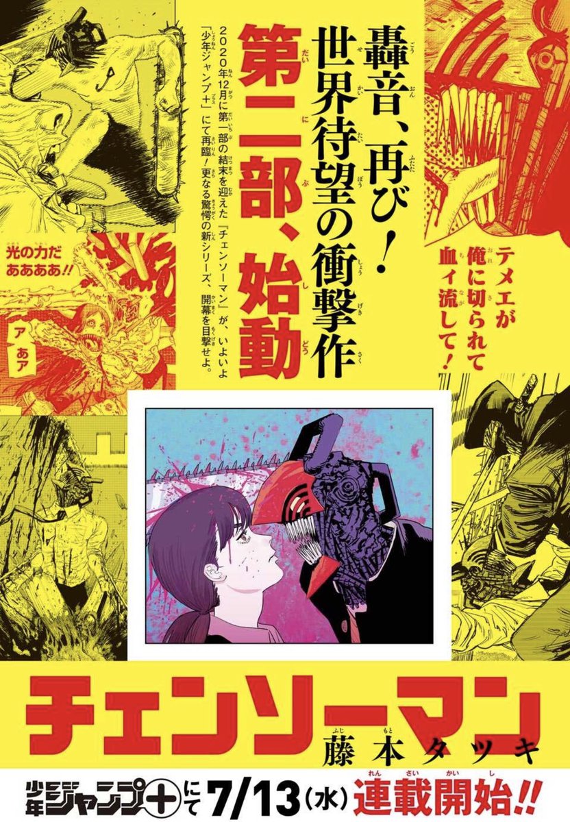 本日新規の告知が週刊少年ジャンプ出ました❗️ 『チェンソーマン』全