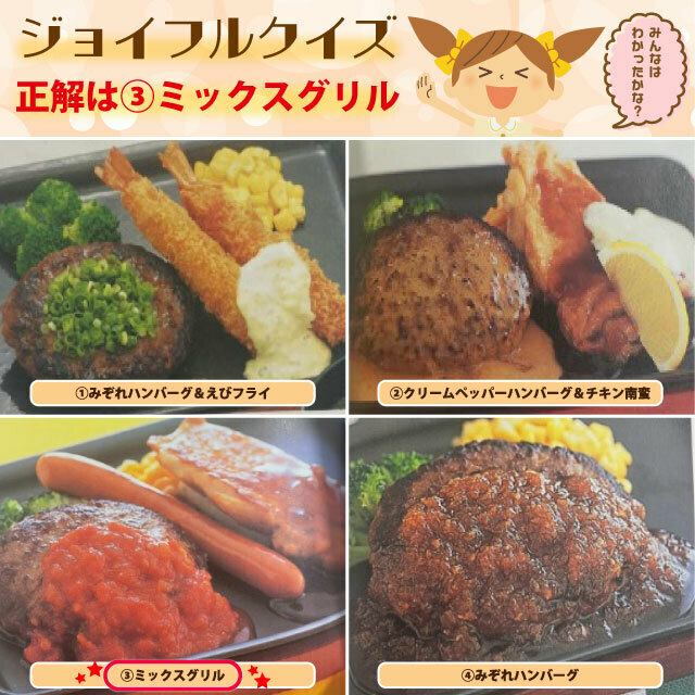 🍴✨ジョイフルメニュークイズの解答✨🍴 正解は3⃣ミックスグリル🍗で