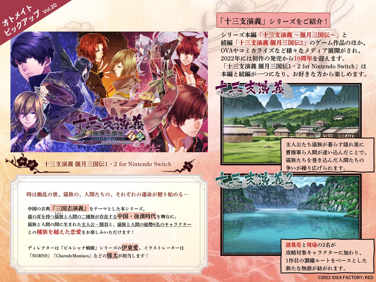 📌『十三支演義 偃月三国伝1・2 for Nintendo Switch』 ⏰2022年9月22