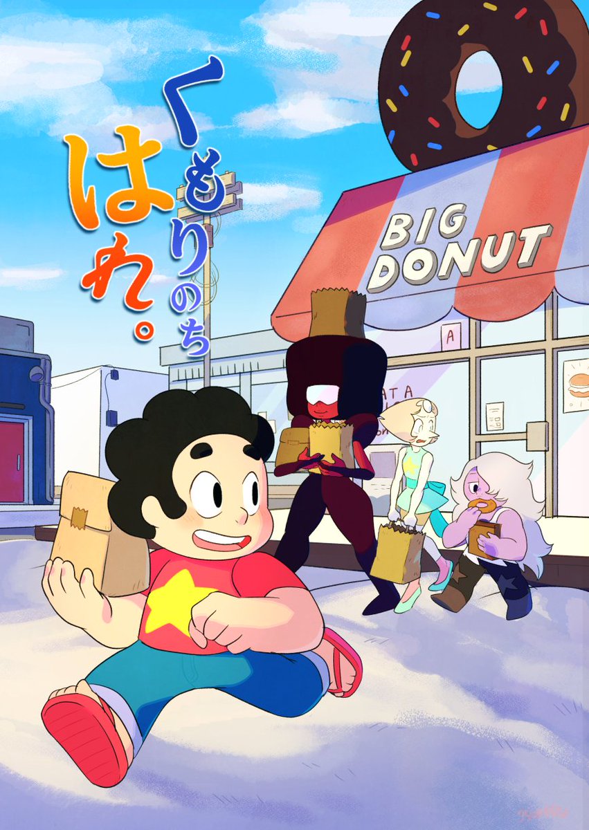 8月13日（土)、Steven Universeのギャグ漫画本出し.. | isomaru さんの
