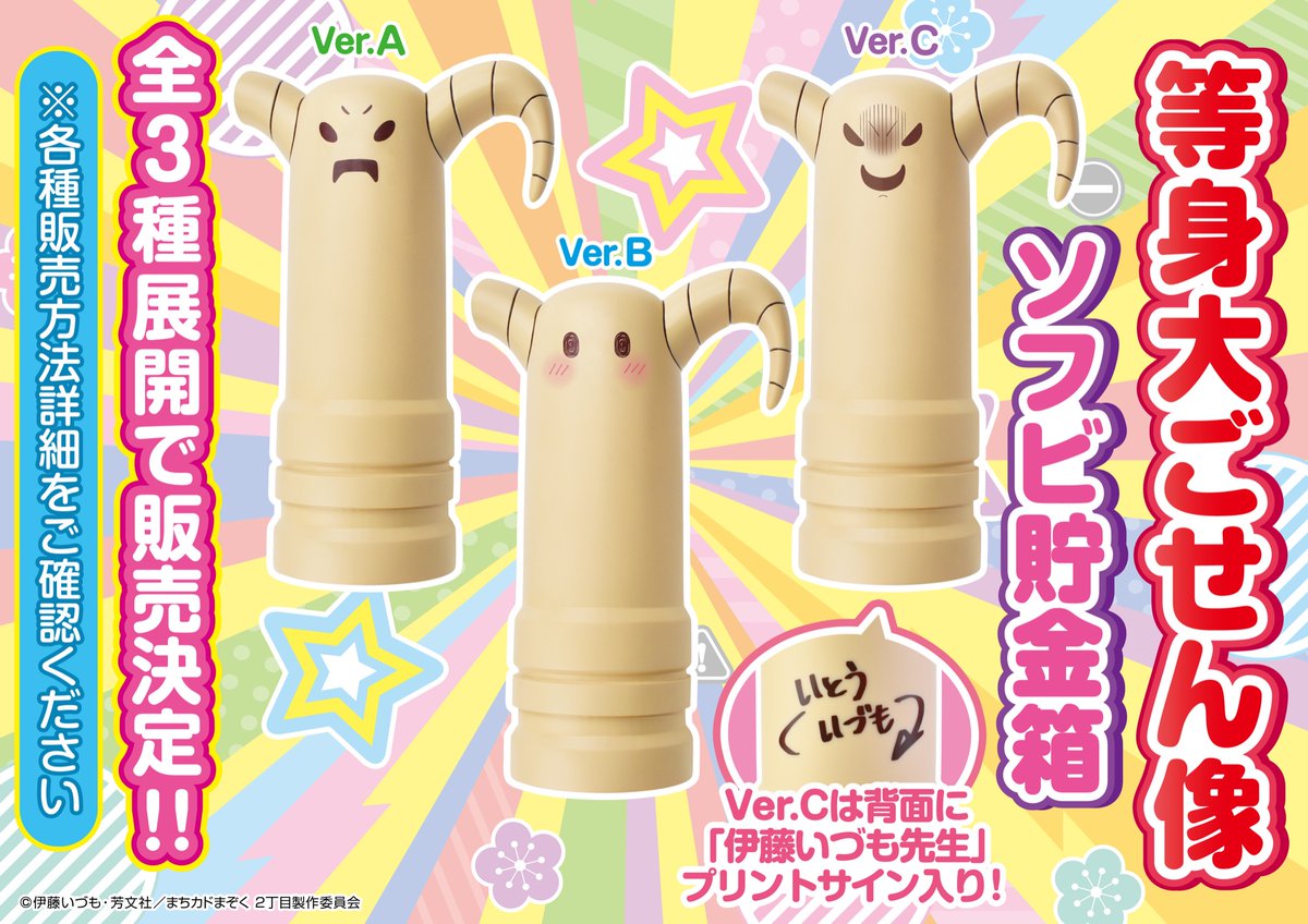 😈等身大ごせん像も展示中👿 TVアニメ「まちカドまぞく 2丁目」より ご