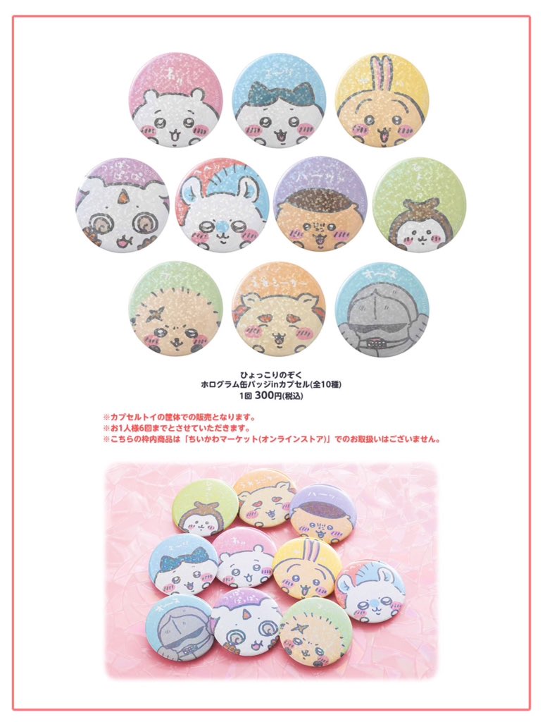 🎪#ちいかわらんど大阪梅田店 ＼✨1周年おめでとうフェア🎉／ 8月5日