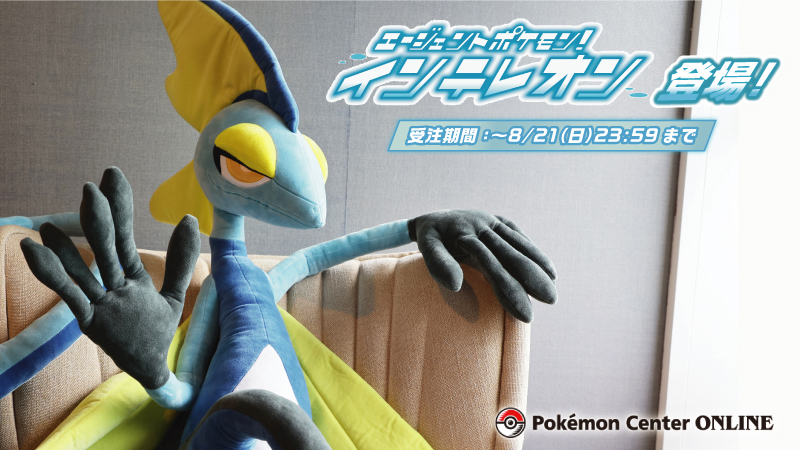 本日7月28日（木）から、#ポケモンセンターオンライン で「ポケモン