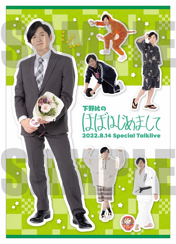 新商品】 「#下野紘 のほぼはじめまして7」のイベントグッズが