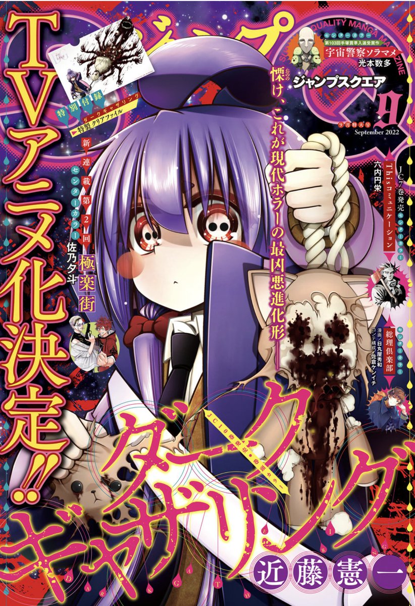 本日発売のジャンプSQ 8月号に『ダークギャザリング』41話を掲載して