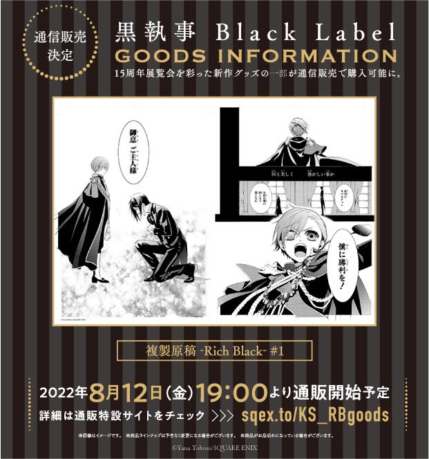 黒執事展 -Rich Black- (@kuroshitsujiten) / Posts / X