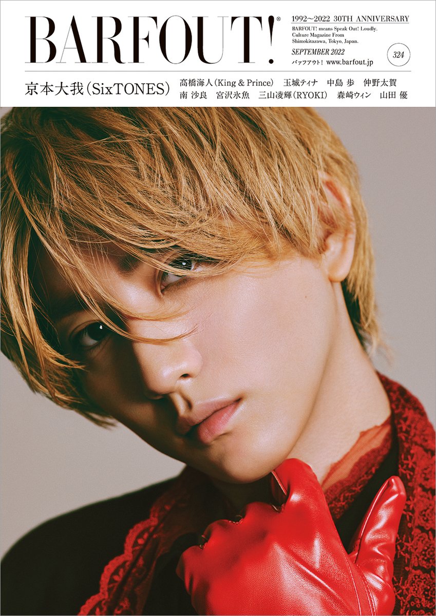 BARFOUT! 2022年9月号、本日発売🙌表紙は #京本大我（#SixTONES）さん