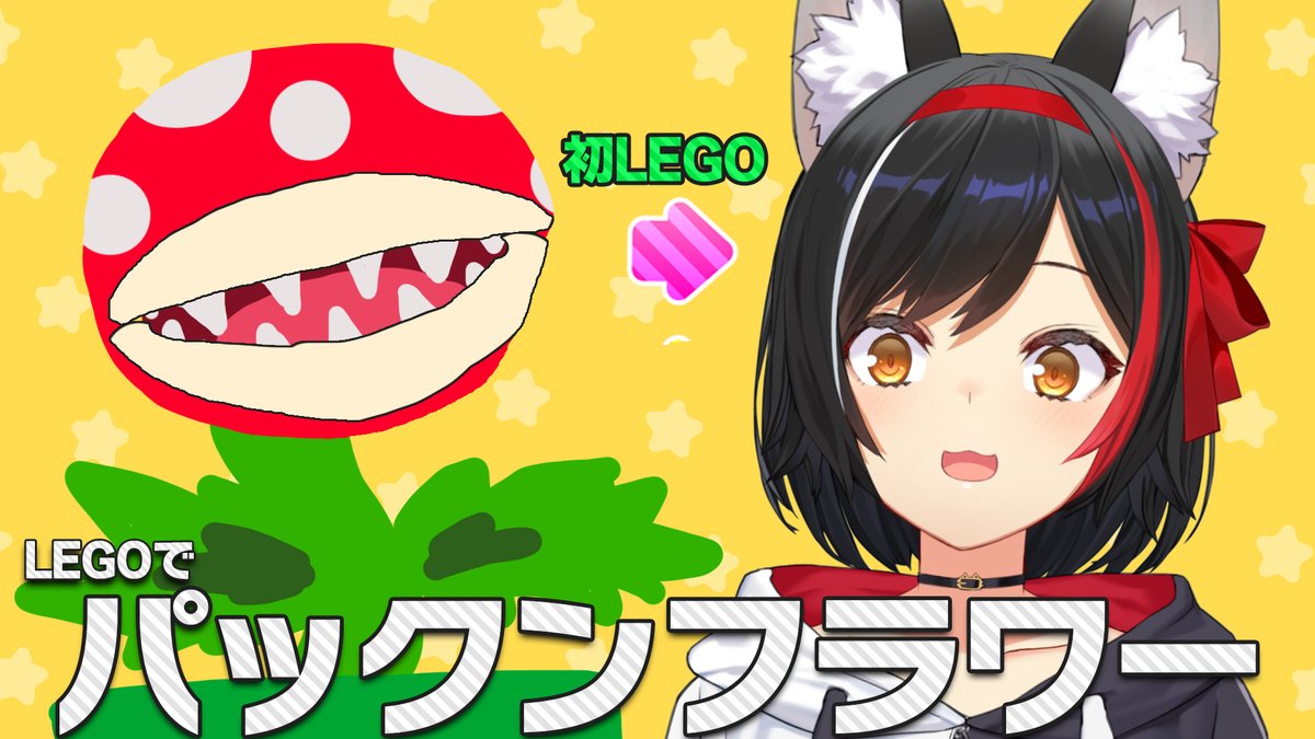 LEGO好きなワイ得な配信きたこれ！